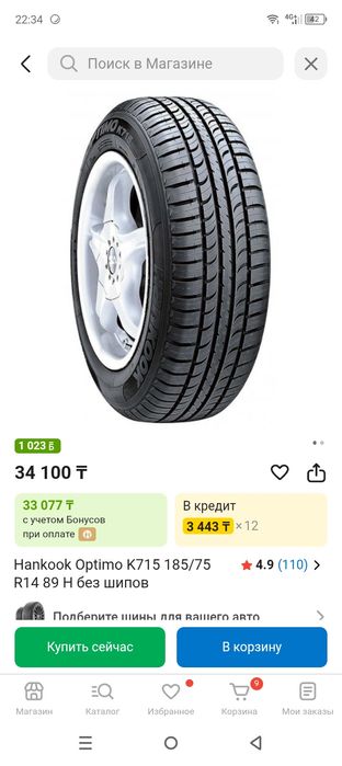 Hankook комплект резина на 14