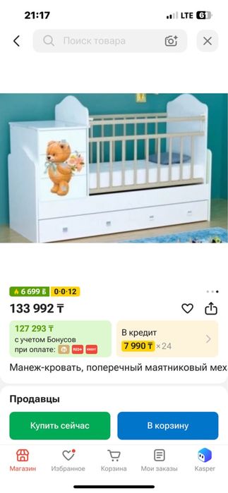 Монеж детский новый