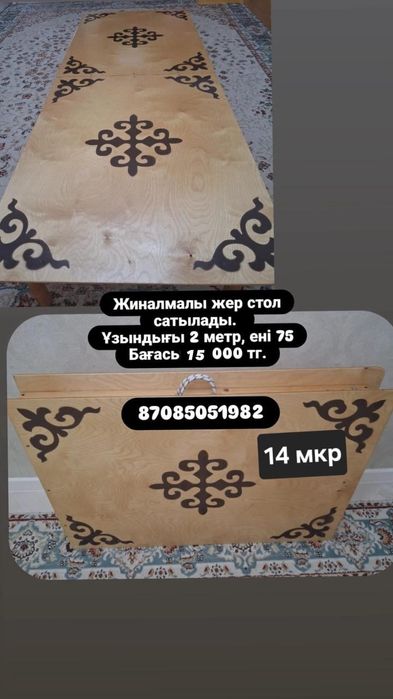 Жер столдар сатылады