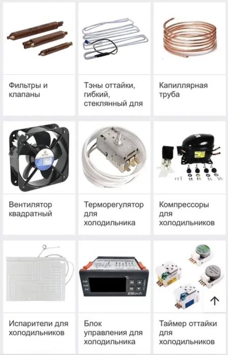 Холодильник запчасти