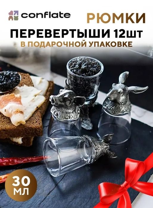Набор рюмок-перевёртышей  "12 знаков зодиака" . Новый