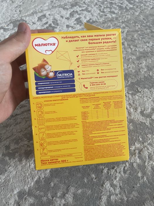 Продам детскую смесь малютка.