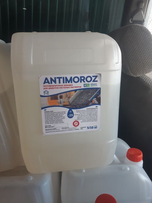 Антимороз только оптом!!!