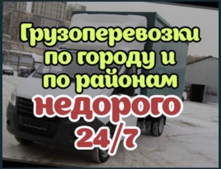 Грузоперевозки Газель ПО городу Шымкент межгород доставка перевозка