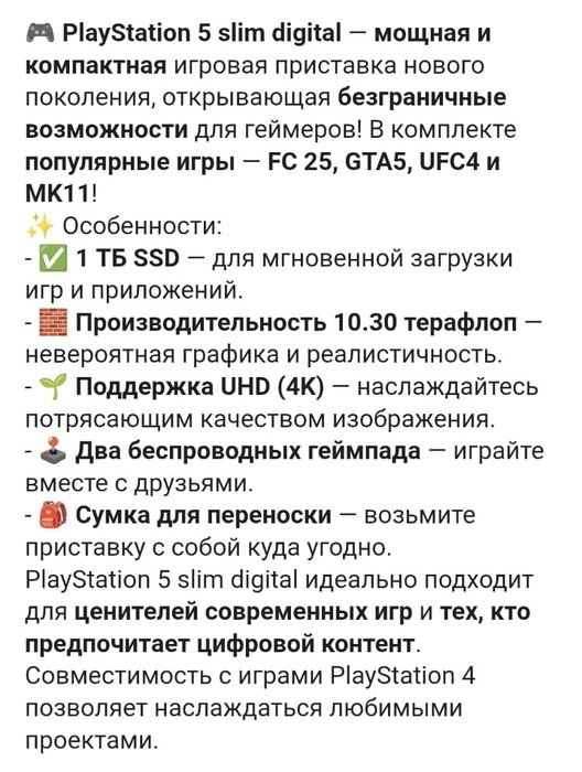 Продается Sony PlayStation 5 slim