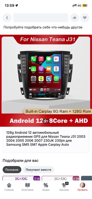 Ниссан Теанаға мафон