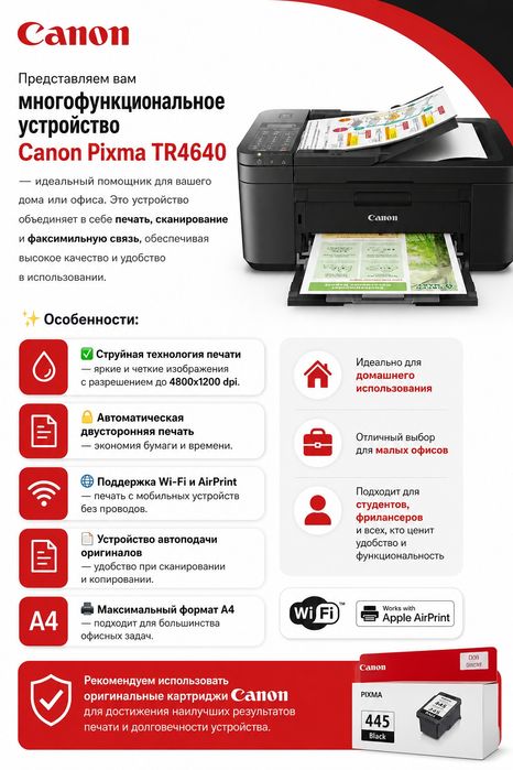 Принтер Canon Pixma TR4640