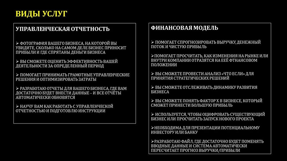Финансист для МСБ