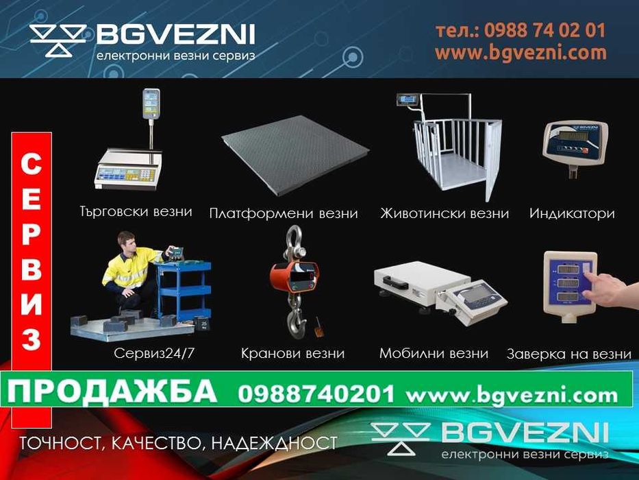 Търговски везни със заверка