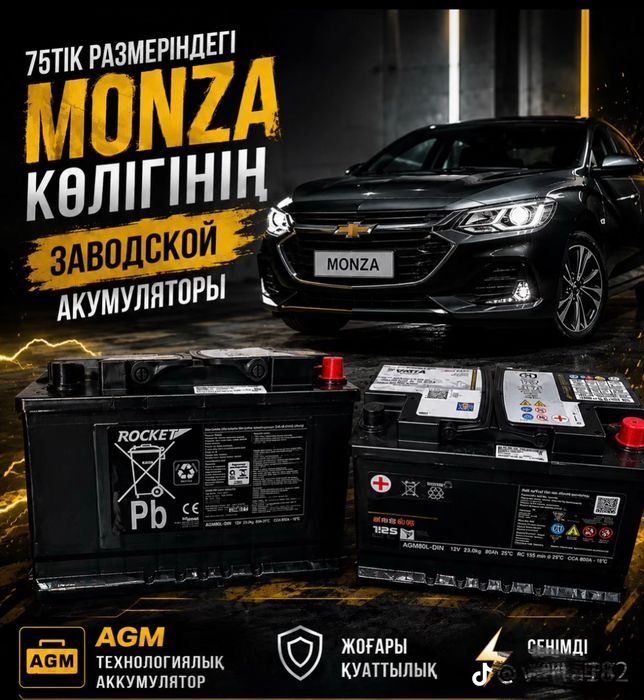 Шымкент акмулятор