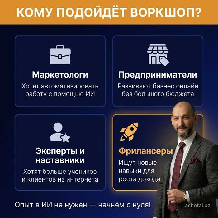 ИИ-маркетинг: воркшоп в Ташкенте — ChatGPT, автоворонки, продажи