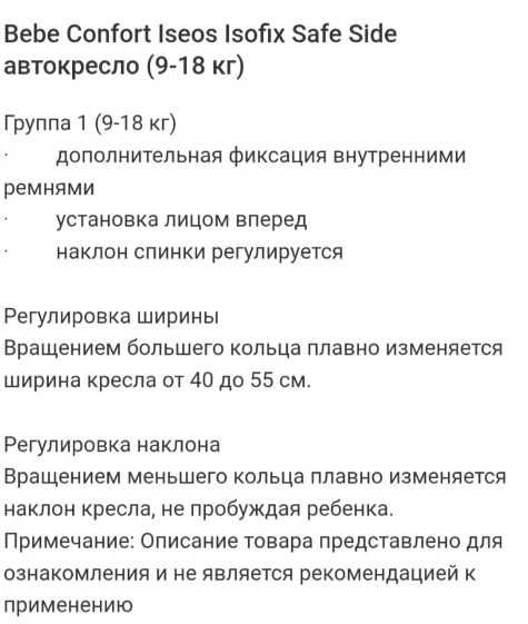 Автокресло BebeComfort