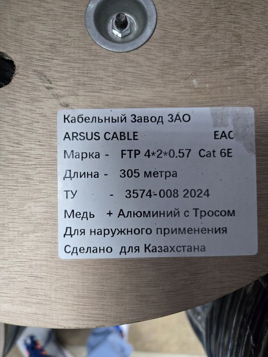 Кабель Ftp 5e с троссом /сетевой utp,ftp,медь /уличный,внутренний.