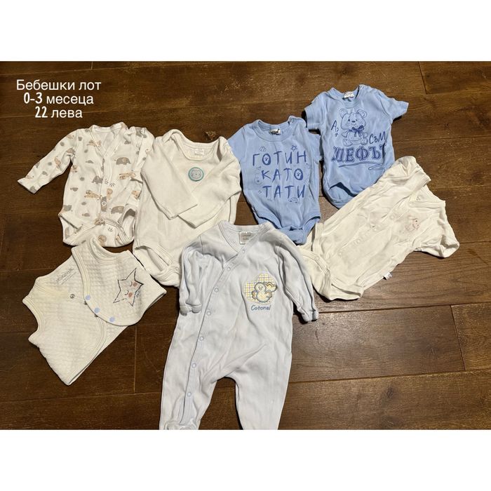 Лотове дрехи за бебе момче  0-6 месеца
