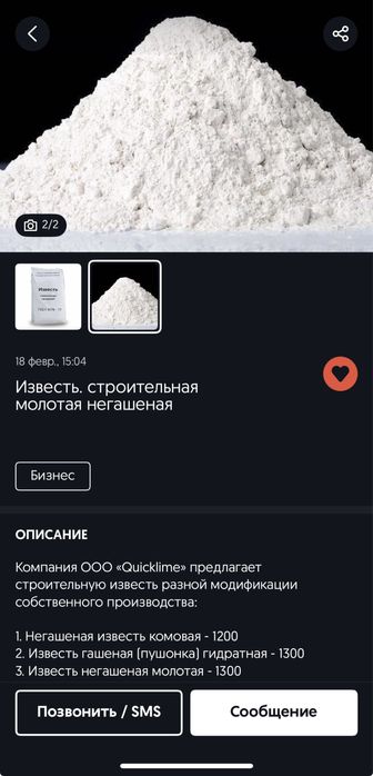 OXAK извёстка которую добавляют в газоблок и цемент. ГОТОВЫЙ БИЗНЕС.