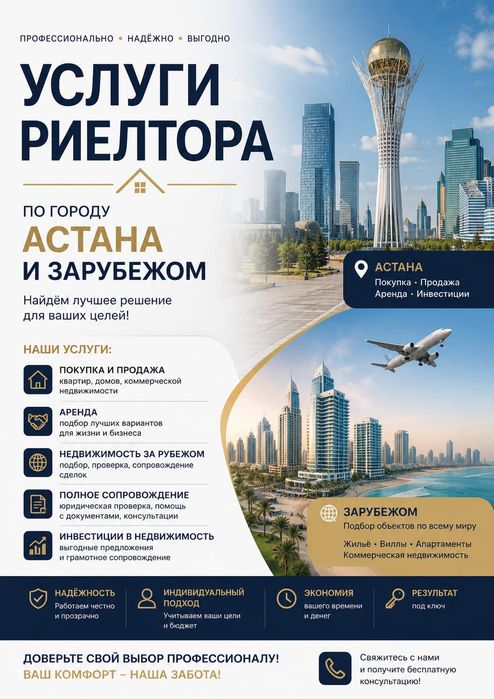 Услуги риэлтора поможем сдать и продать недвижимость по городу!