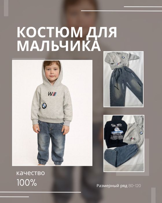 Костюм для мальчика, кофта с капюшоном + джинсы