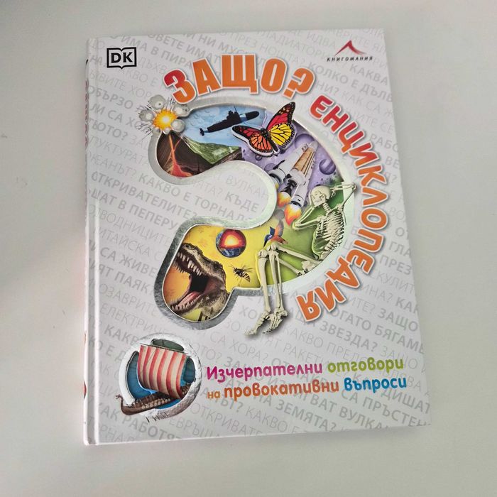 Детски книжки и енциклопедии