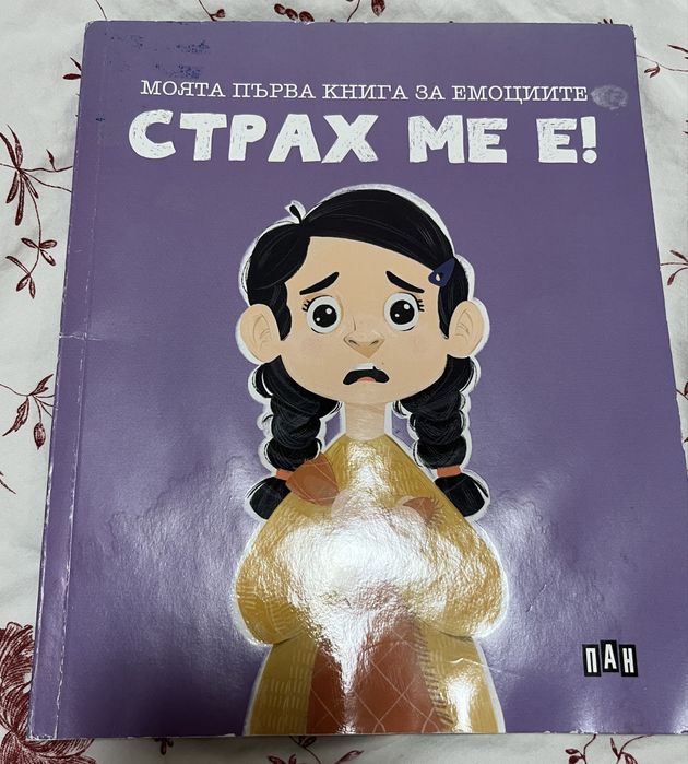 Детски книжки за емоциите