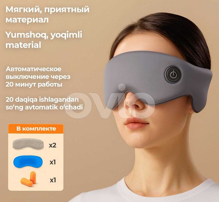 Беспроводная маска для глаз с подогревом и травяными пакетами