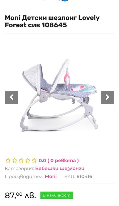 Детски Шезлонг Moni