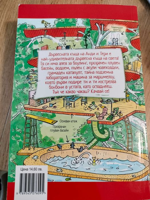 Анди Грифитс 13-етажната къща на дърво