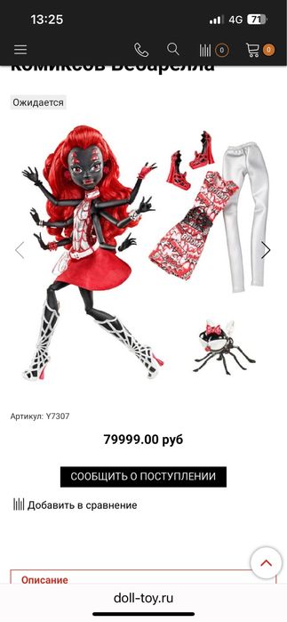 Windovna Monster high