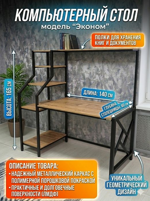 Компютерный стол, офисный стол, kompyuter stoli loft