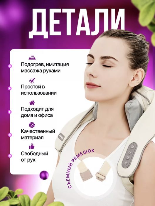 Массажер для шеи