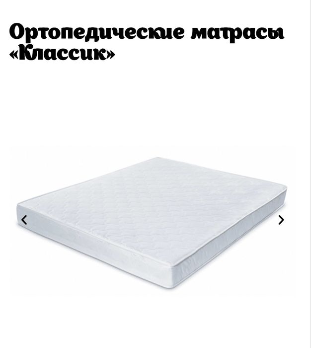 Продам ортопедический матрас размер 160 на 200