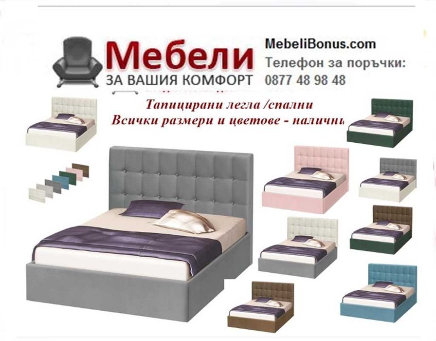 Промо цена до 17.12!на спалня Хай с табла и матрак 160 х 200!Налични!