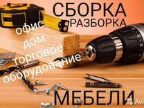 Мебель/Устаси. Сборка и Разборка мебели. Ремонт и замена механизмов.
