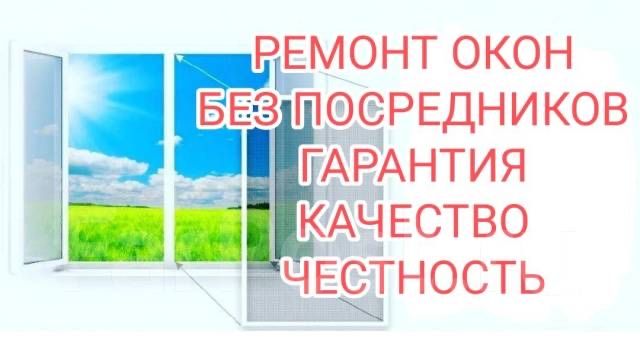 Ремонт пластиковых окон в Алматы. Быстро, качественно, с гарантией