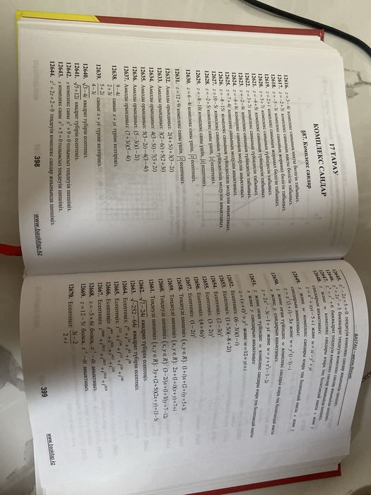 Қызыл кітап математика