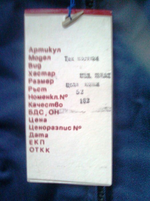 работно яке с подплата от агнешка кожа и комплект без подплата