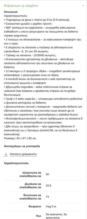 Продавам CANGAROO Електрическа люлка - шезлонг CLOUD PREMIUM PLUS БЕЖОВА