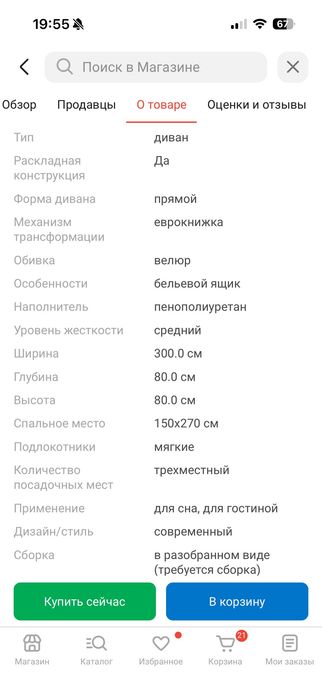 Диван трехспальный