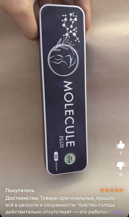 Молекула для похудения 30 капсул