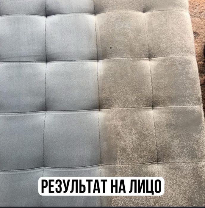 Уборка и химчистка Алматы