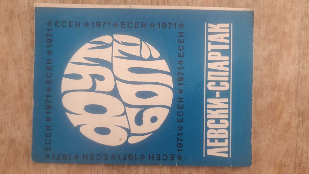 Футболни програми Левски София