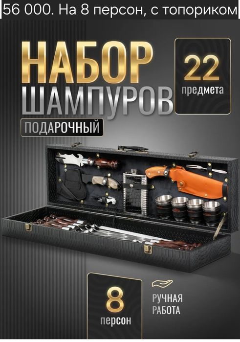 Подарок шашлычный набор
