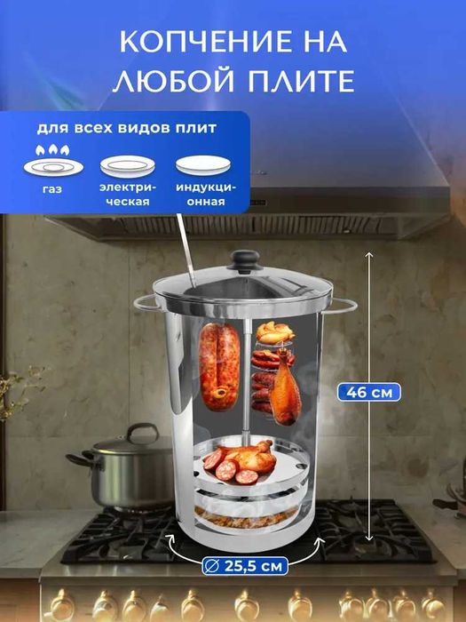 Коптильня горячего копчения 22 л.