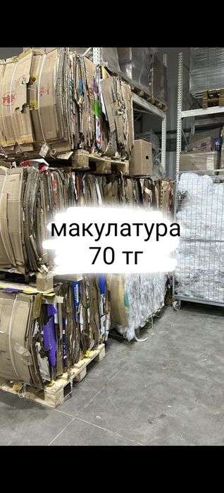 Картон А4 ящики горилла баклашки пленка