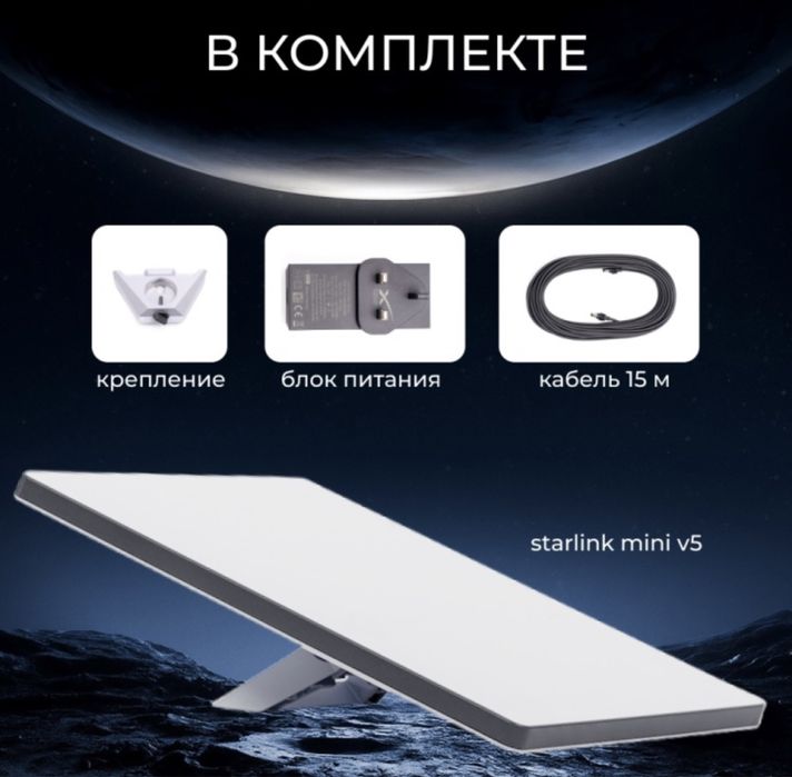 Старлинк starlink аренда