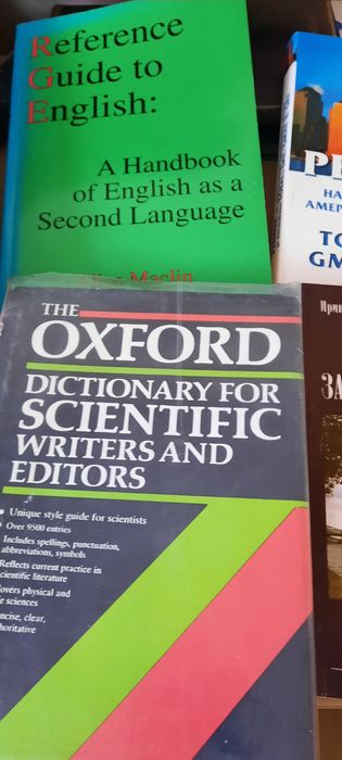 Помагала и речници по английски