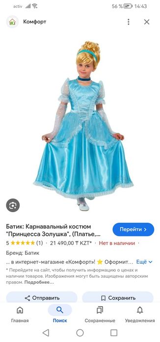 Карнавальный костюм