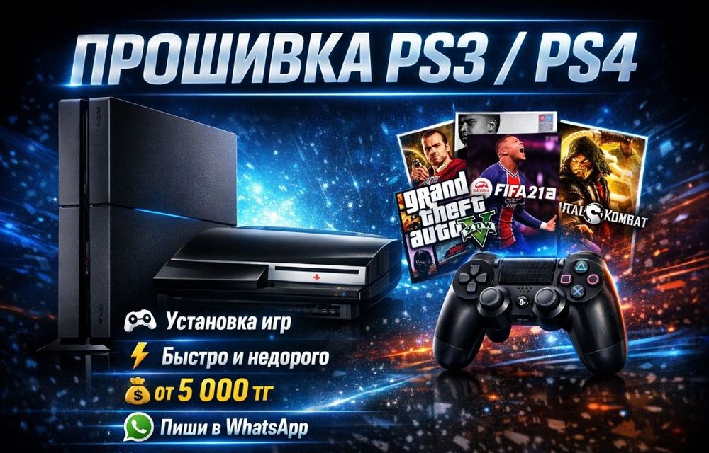 ПРОШИВКА  Sony Playstation 4