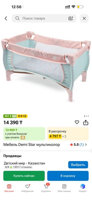 Кроватка для куклы от DEMI STAR