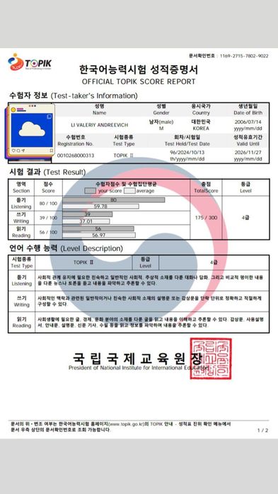 Репетитор Корейского языка [TOPIK 4급]