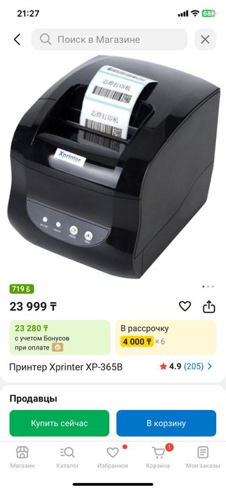 Xprinter 365b хпринтер 365б